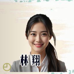 林翔
