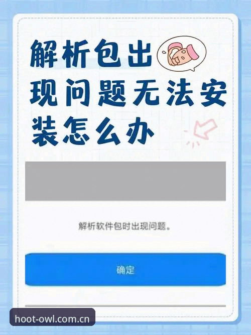 猫头鹰体育平台免安装版深度评测：安装失败问题排查与解决全记录