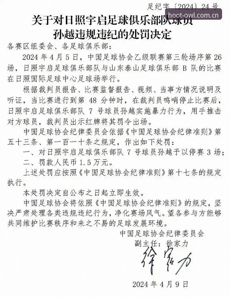 足协第三批禁足名单详解：行业整顿背后的深层思考